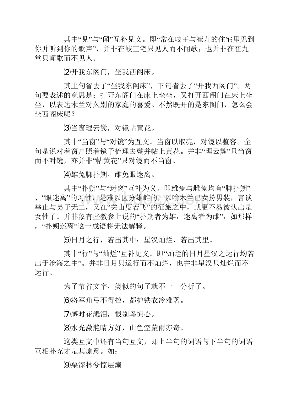 古诗词鉴赏十注意四.docx_第2页