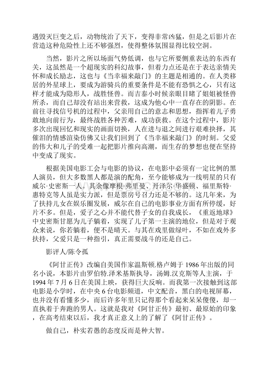 《重返地球》父爱照我去战斗.docx_第2页