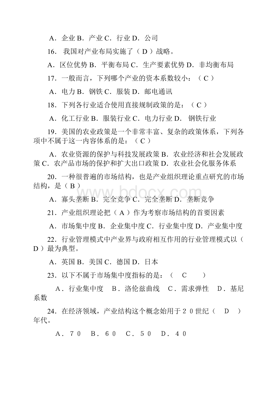 产业经济学单选多选题库完整版.docx_第3页