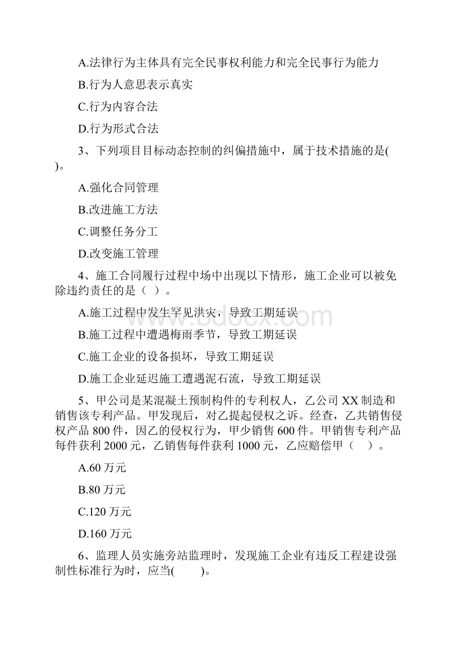 国家注册二级建造师《建设工程法规及相关知识》练习题I卷 附解析.docx_第2页