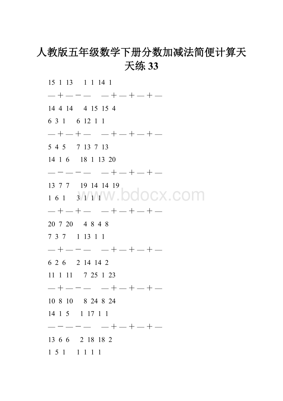 人教版五年级数学下册分数加减法简便计算天天练 33.docx