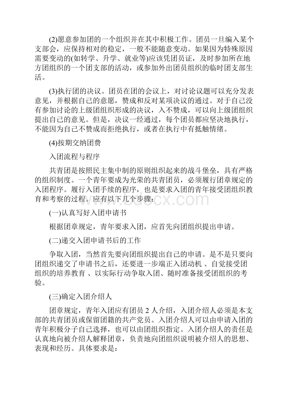 入团流程及入团申请书的写法.docx_第2页