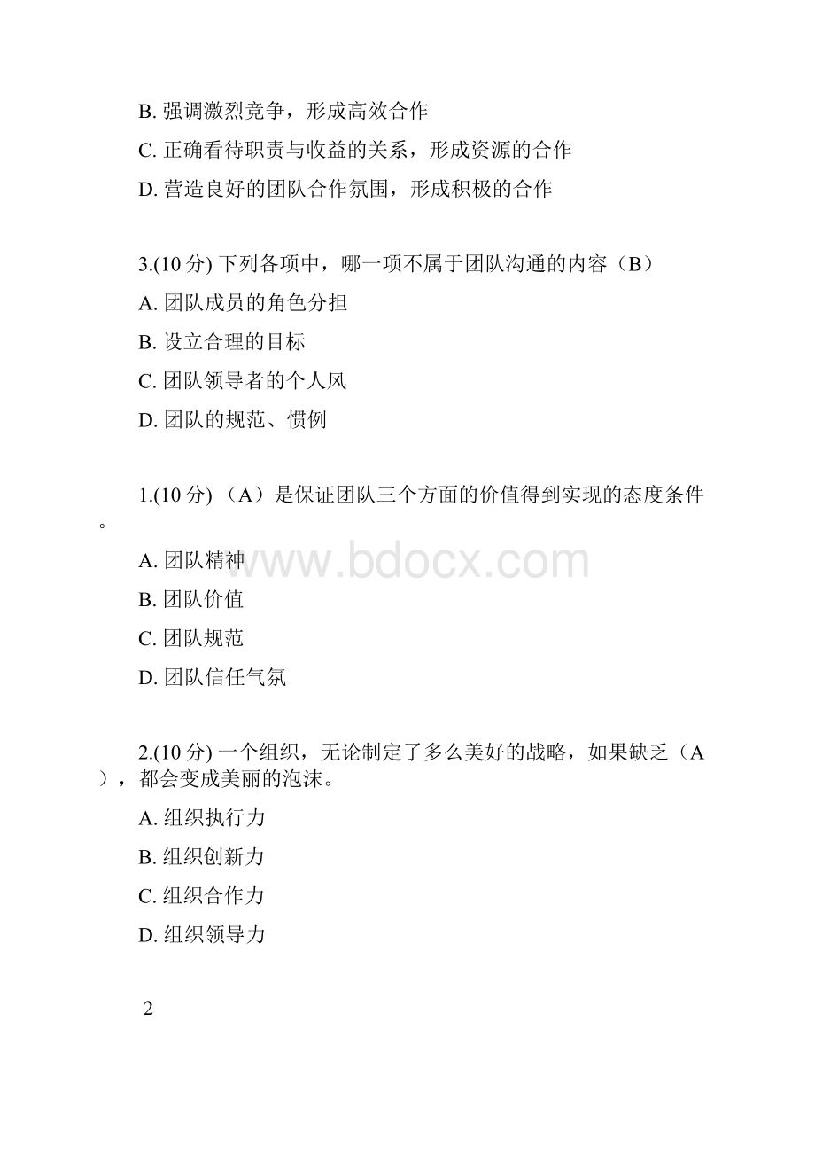 内蒙古继续教育完整答案团队.docx_第2页