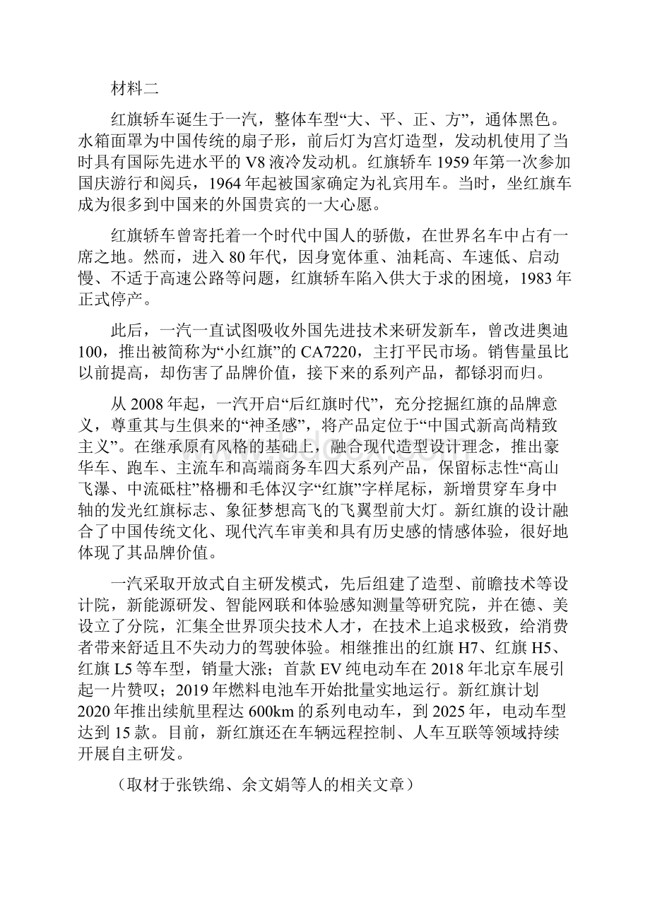 精品高考语文北京市东城区高三二模语文试题及答案.docx_第3页