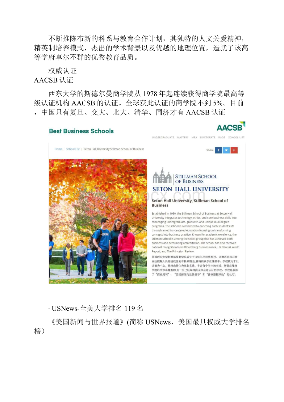 美国西东大学在职MBA工商管理硕士已获AACSB国际商学院认证.docx_第2页