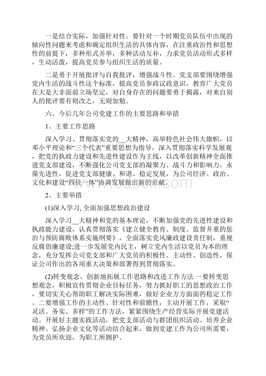 企业基层调研报告.docx_第3页