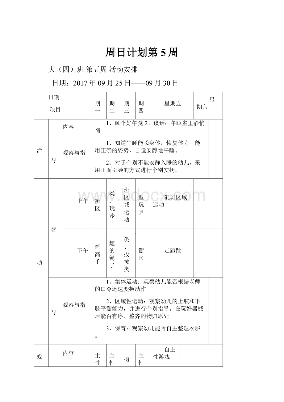 周日计划第5周.docx_第1页