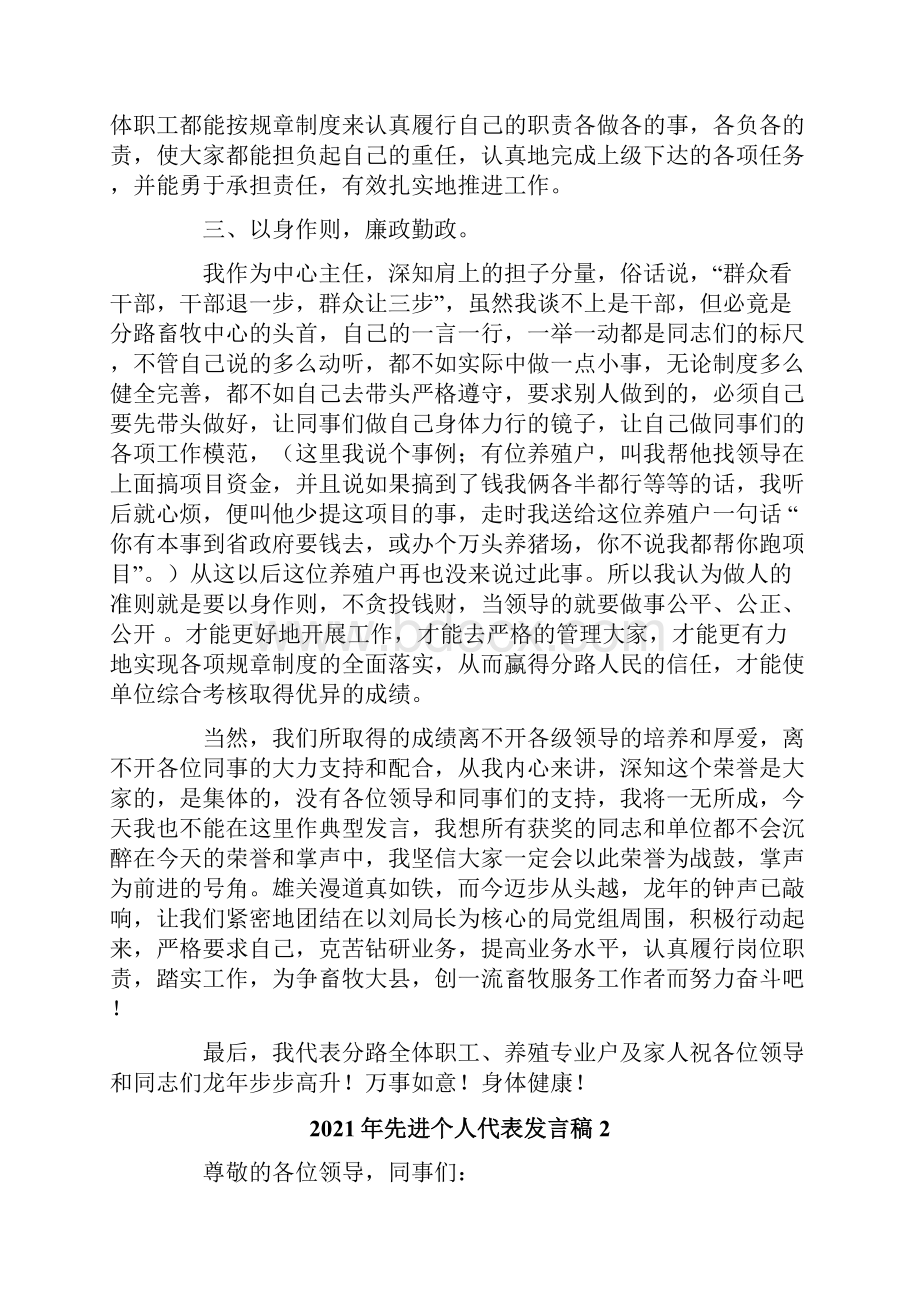 先进个人代表发言稿.docx_第2页