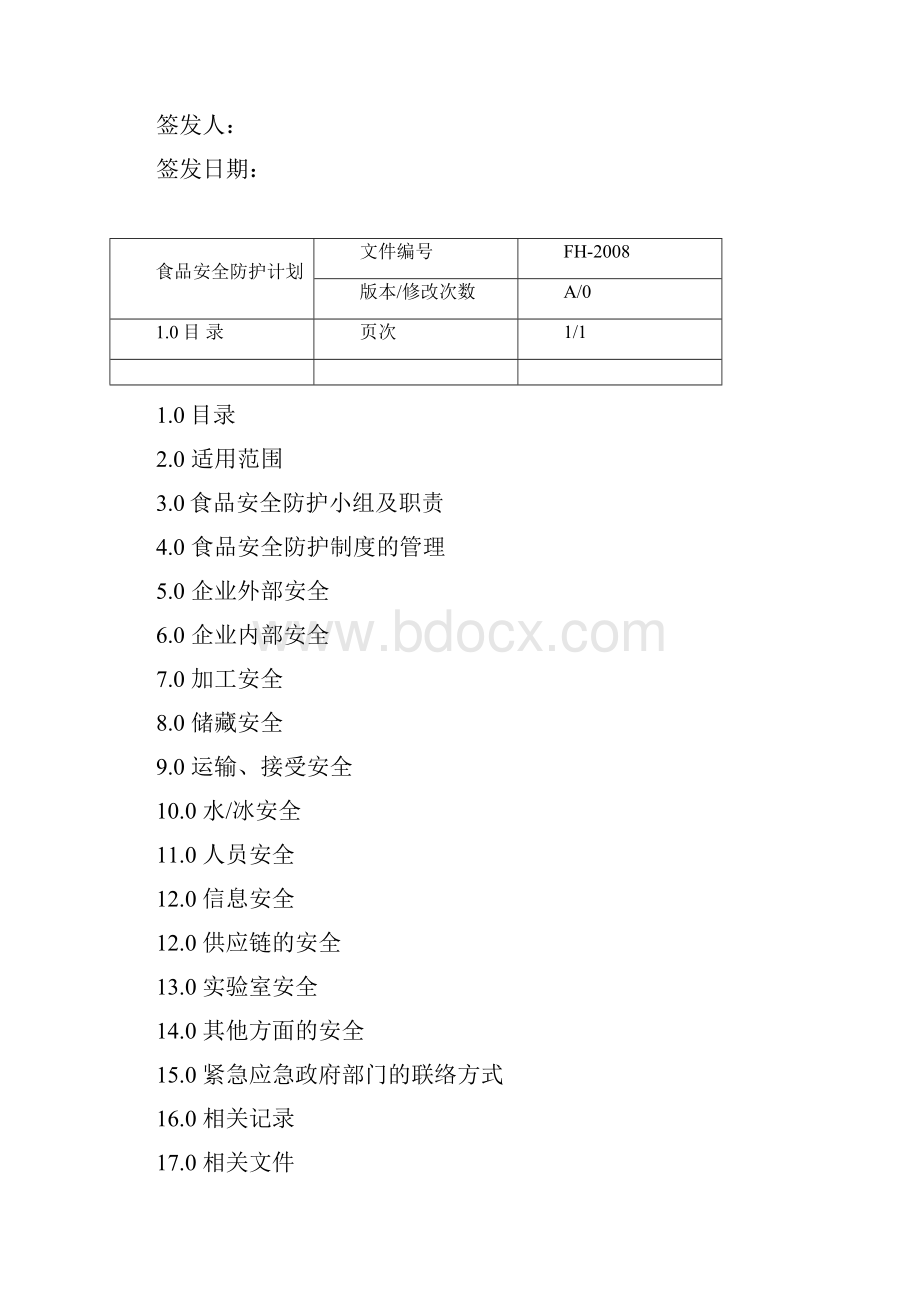 食品防护计划.docx_第2页