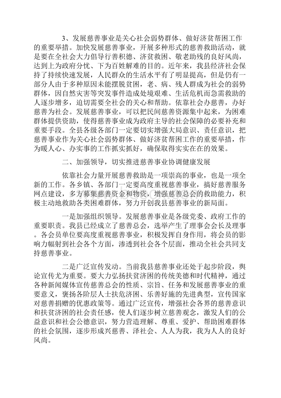 慈善工作会议上的讲话稿.docx_第3页