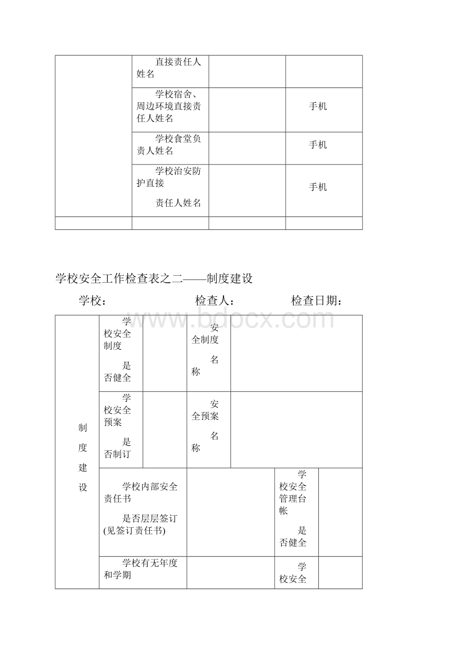 学校安全工作检查表.docx_第2页