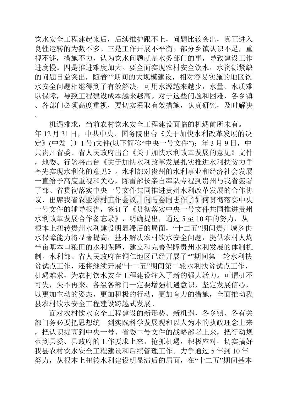 农村饮水工程建设管理大会讲话稿.docx_第2页