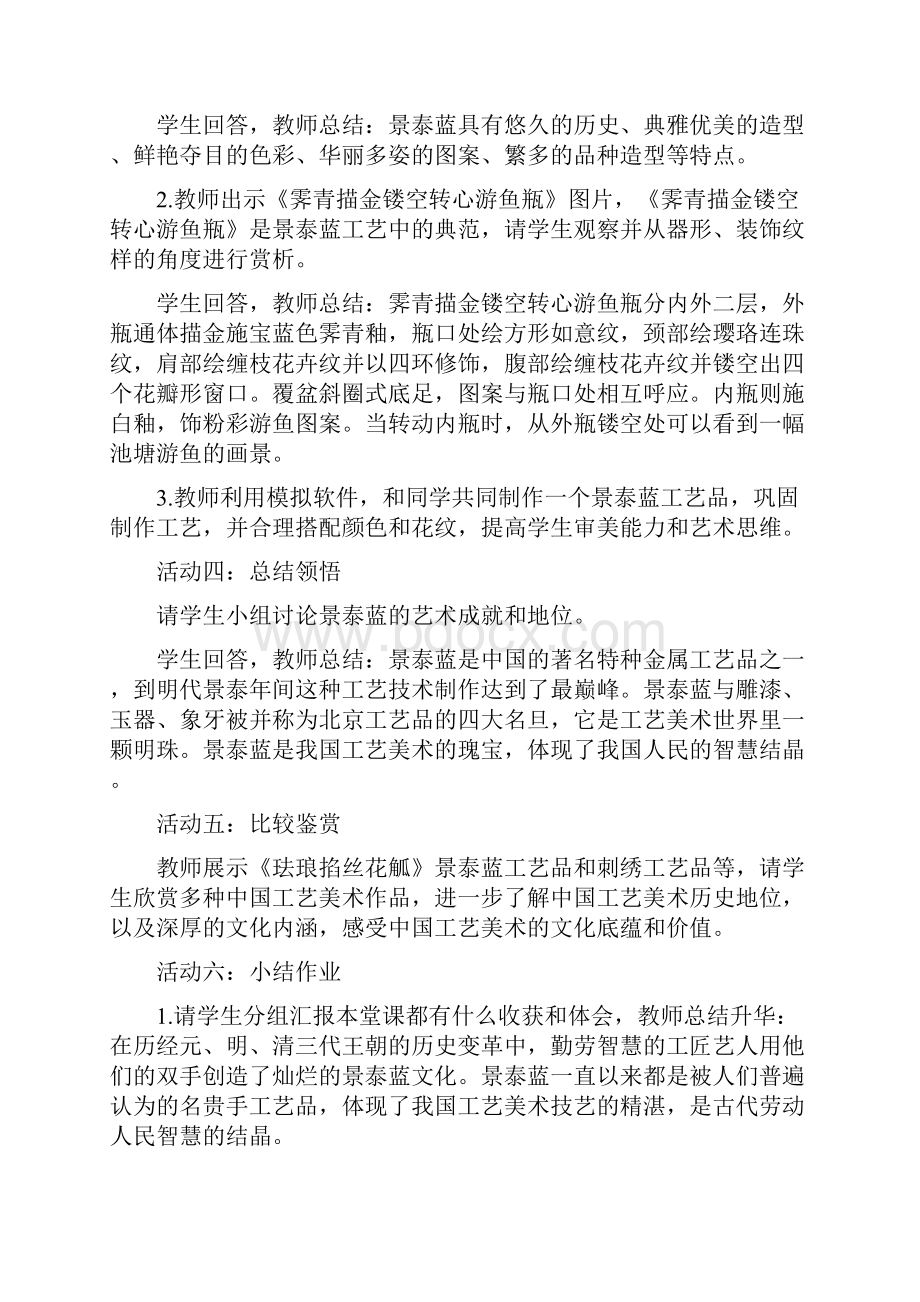 上半年初中美术学科教师资格面试真题版.docx_第2页