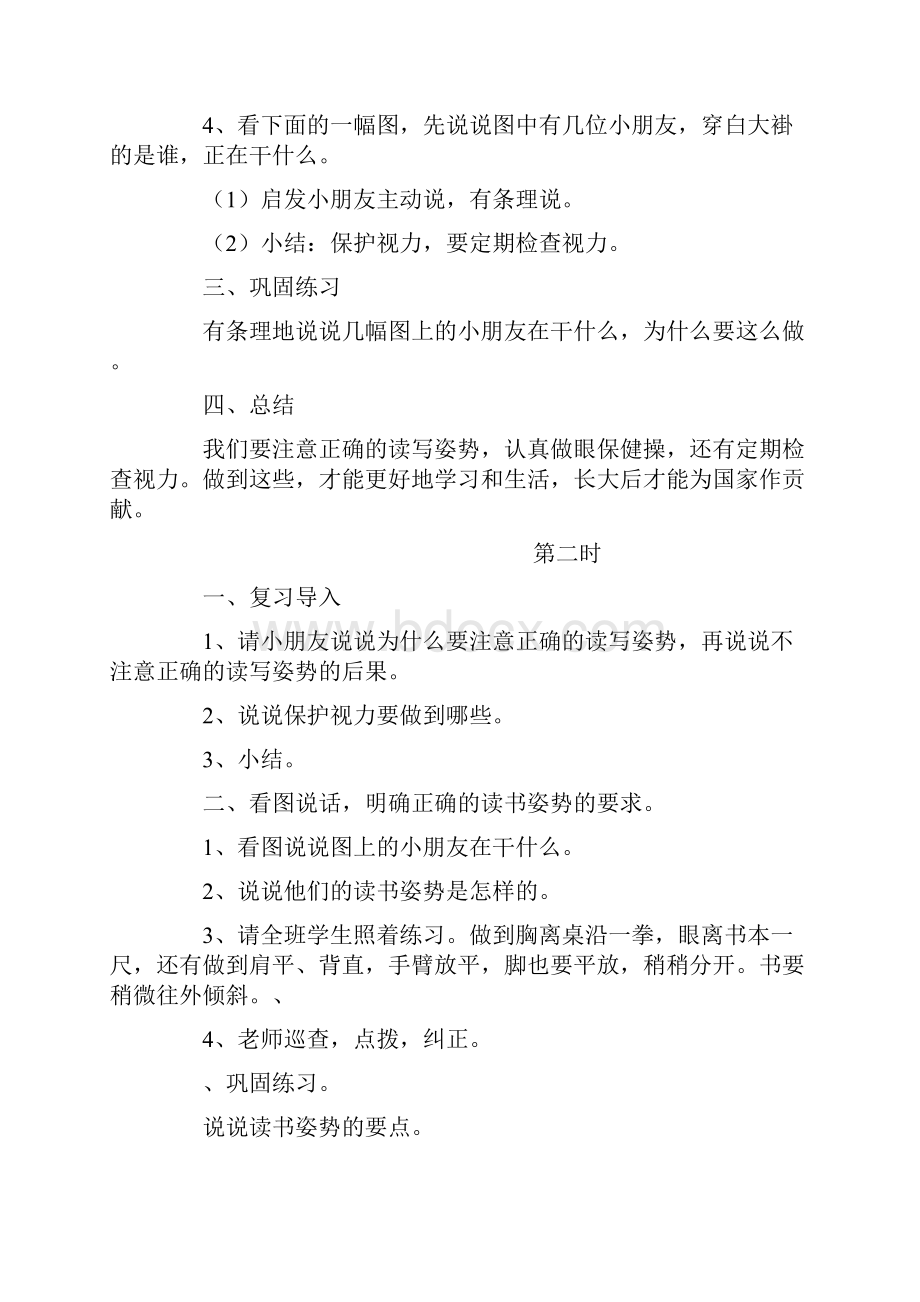 一年级语文上册第一单元导学案.docx_第2页