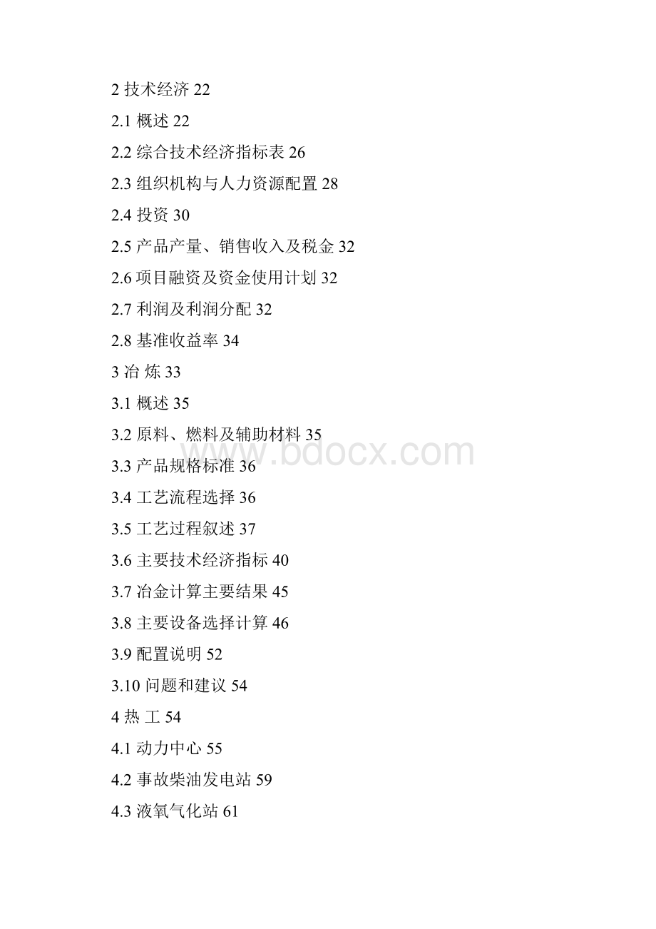 精品年产12万吨镍铁项目可研报告.docx_第2页