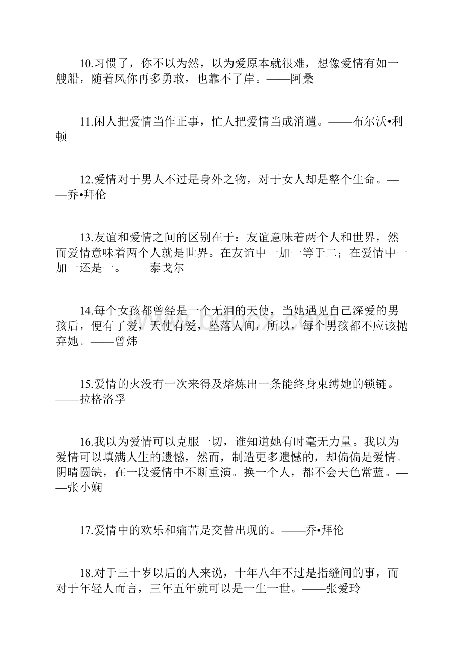 关于爱情的名言.docx_第2页