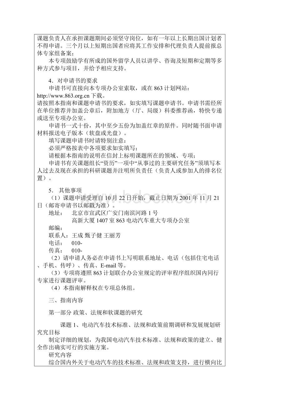 863计划能源技术领域电动汽车专项课题申请指南发布范文.docx_第3页