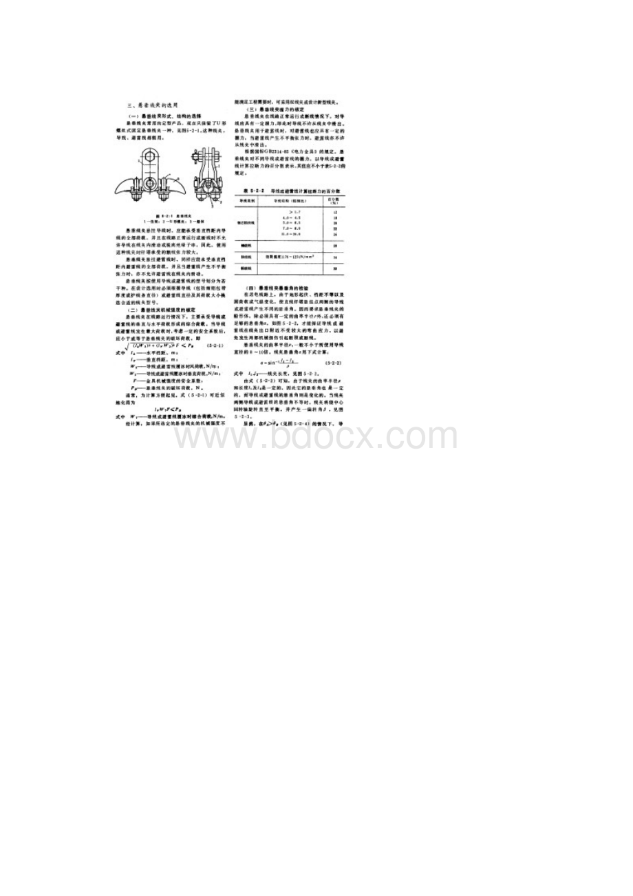 金具.docx_第2页