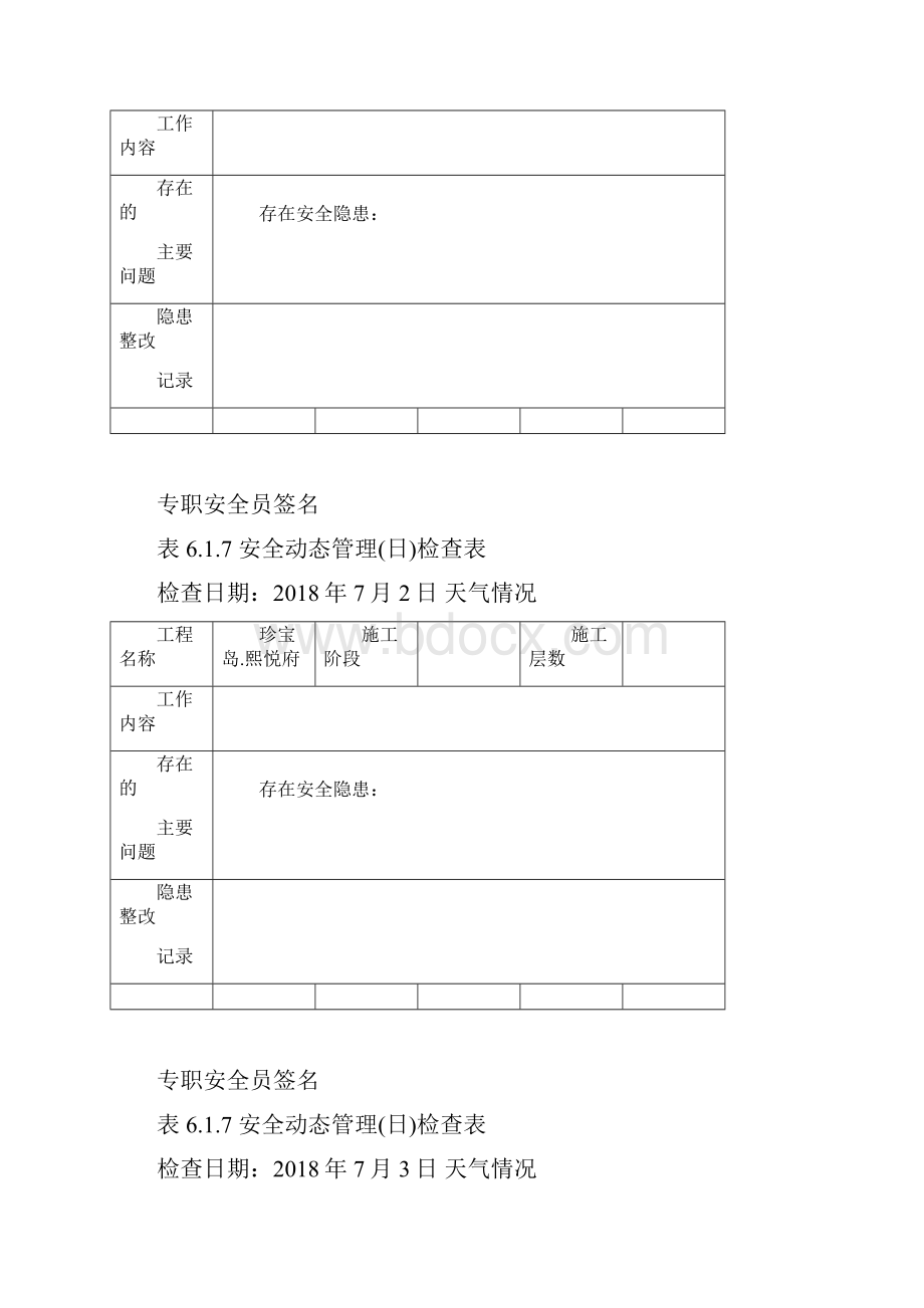 安全动态管理日检查表617.docx_第2页