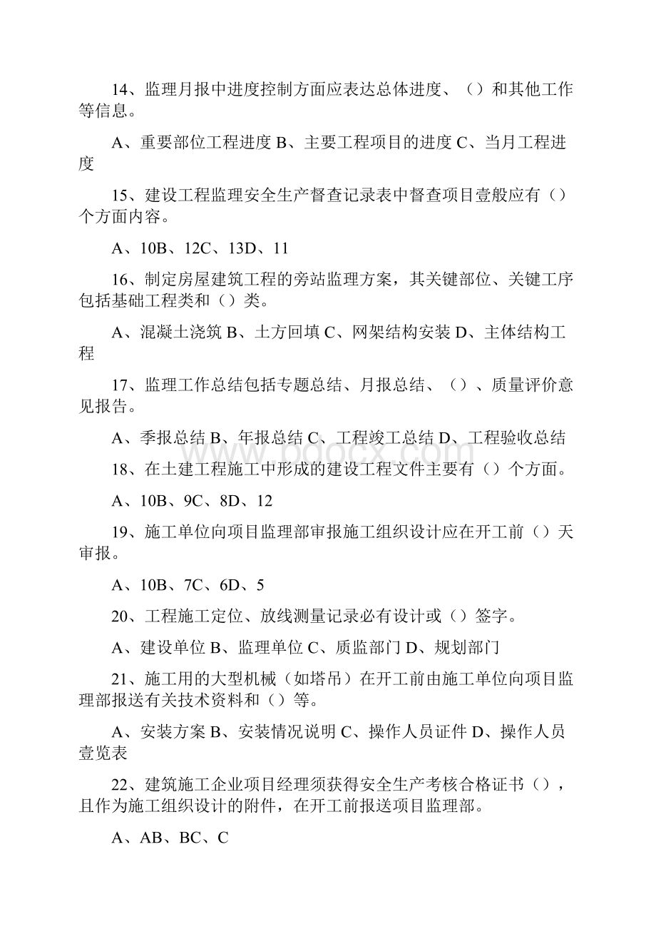 建筑工程管理第三篇建设工程文件档案资料实务.docx_第3页