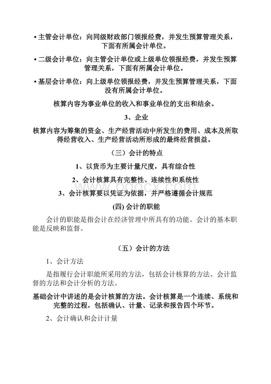 最新基础会计学 复习资料.docx_第2页