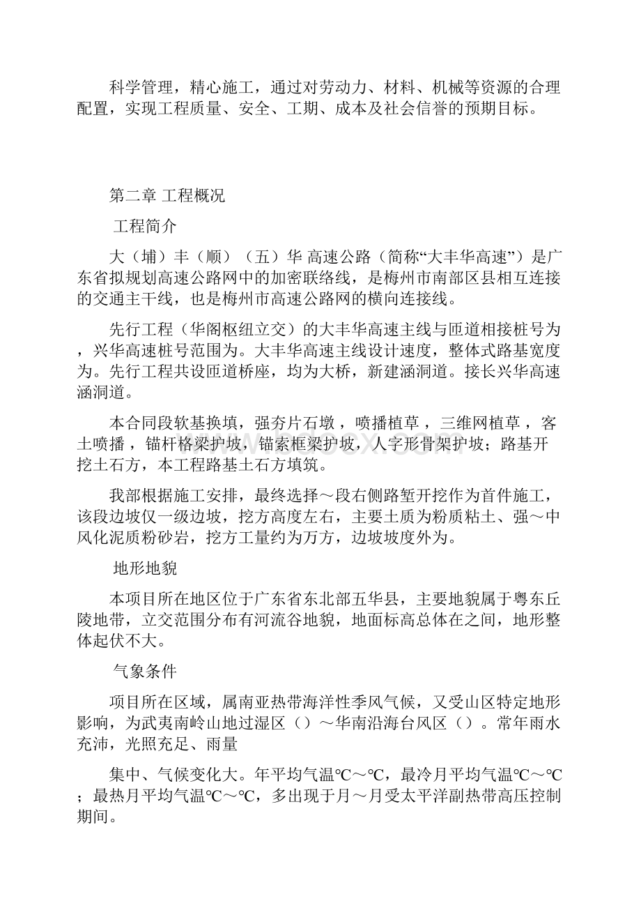 挖方边坡首件施工方案.docx_第3页