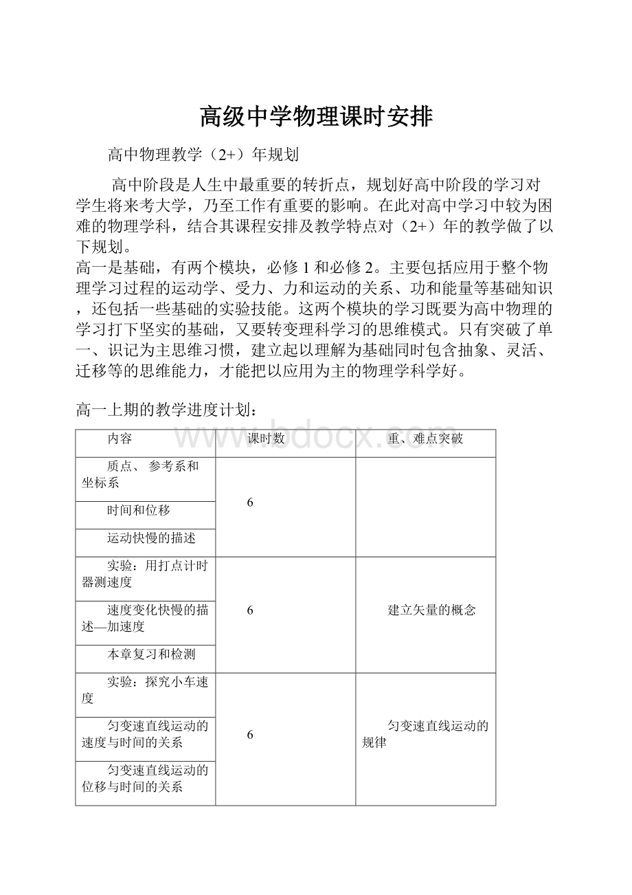 高级中学物理课时安排.docx_第1页