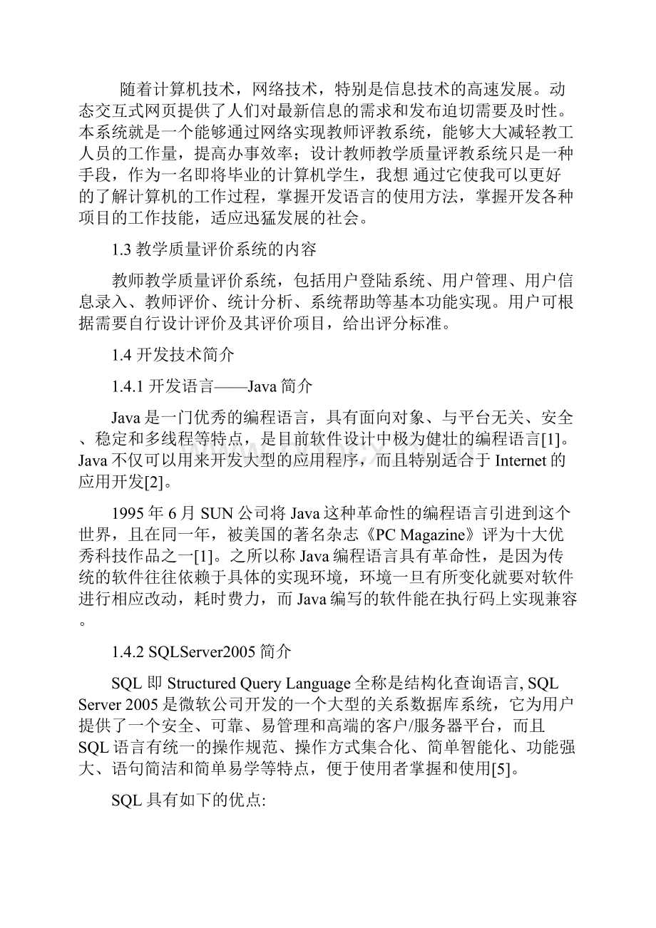 教学质量评价系统的设计与实现.docx_第2页