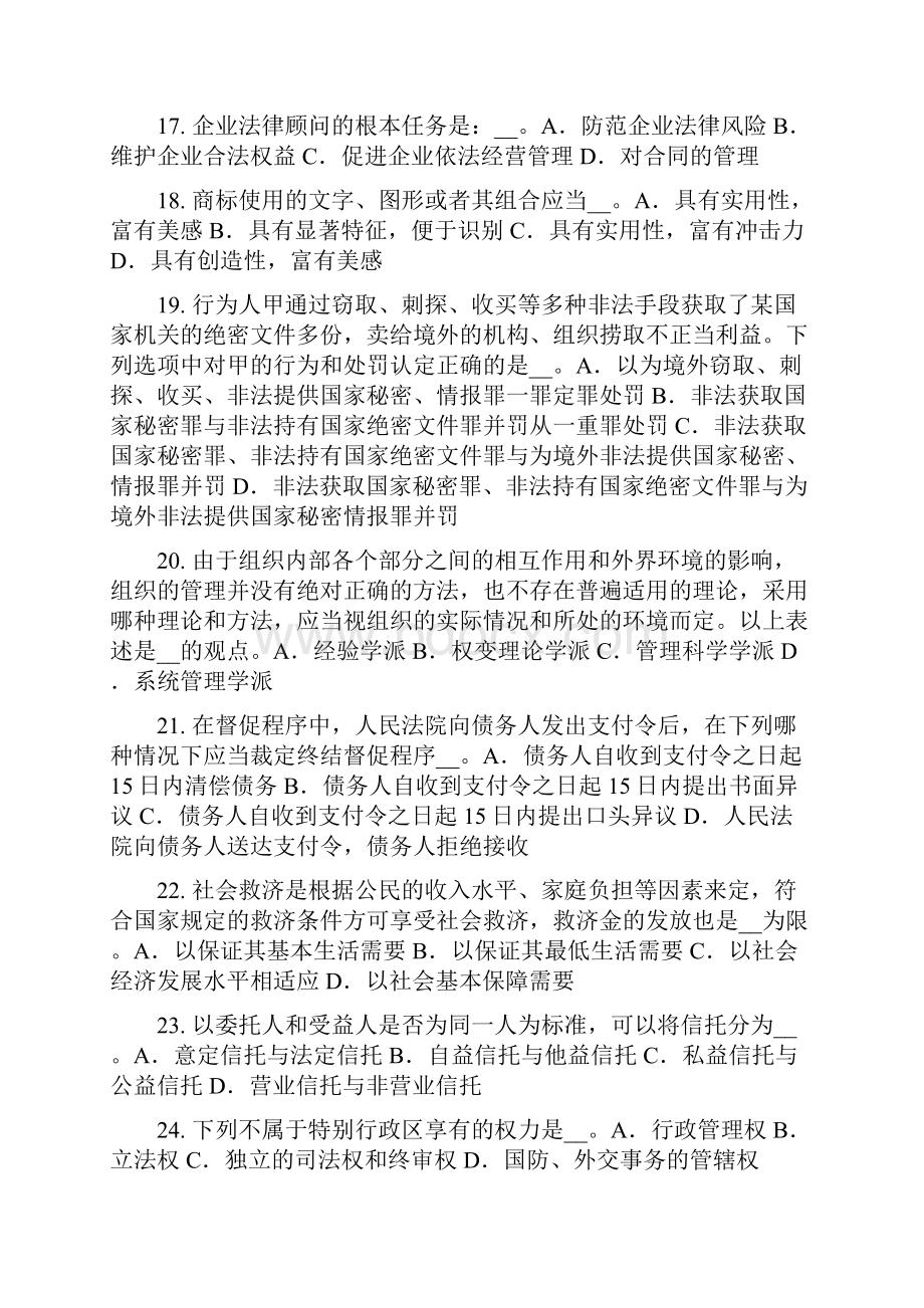 下半年福建省综合法律知识法律原则的种类考试试题.docx_第3页