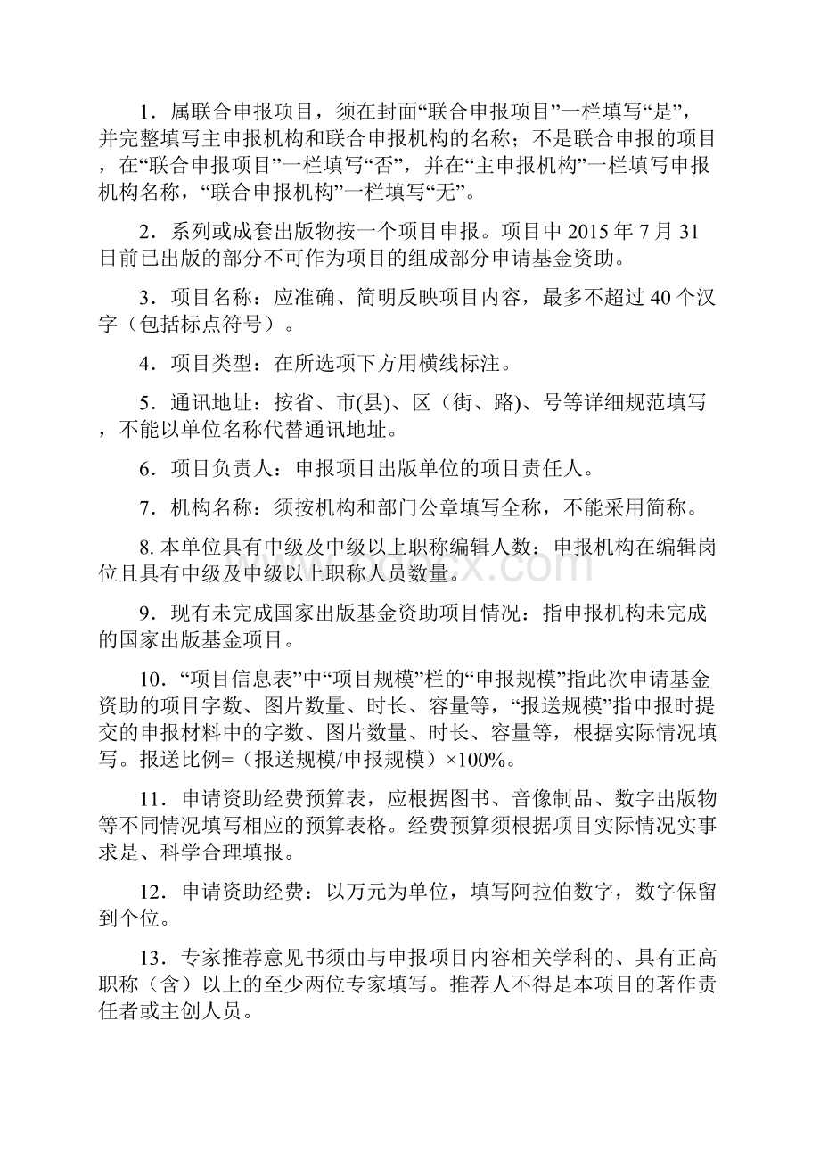 国家出版基金项目申请书度doc.docx_第2页