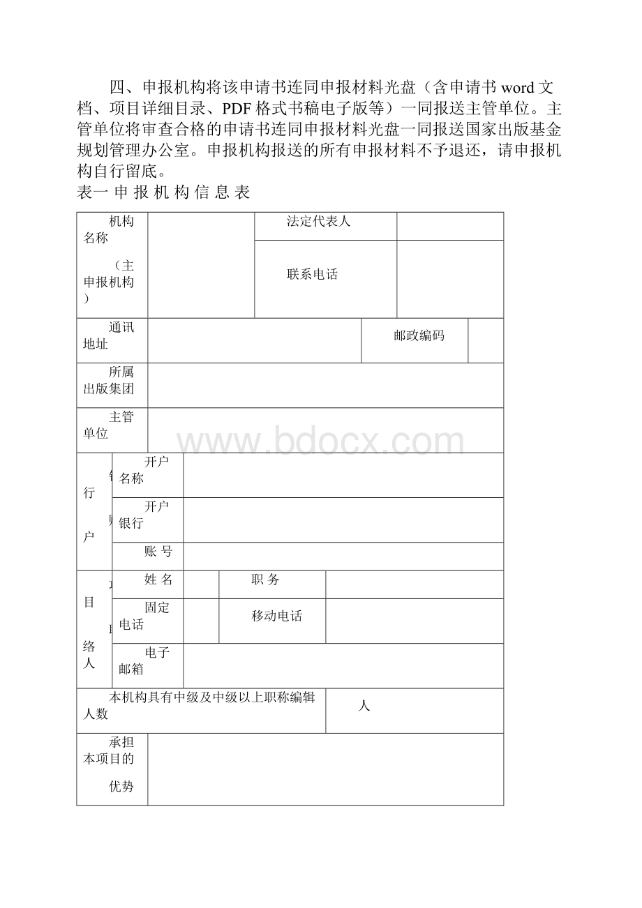 国家出版基金项目申请书度doc.docx_第3页