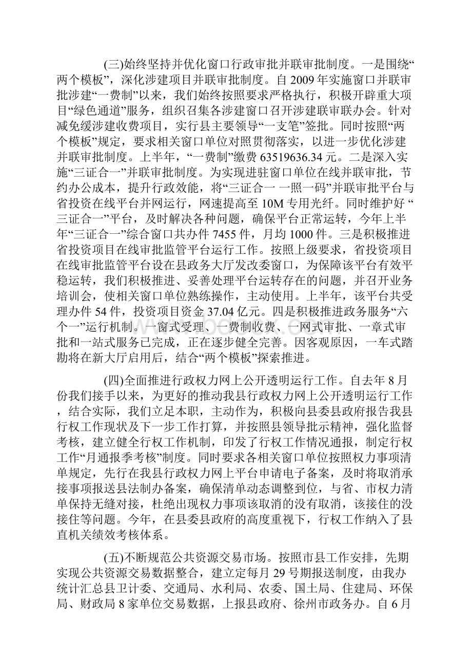 关于放管服改革落实情况工作汇报.docx_第2页