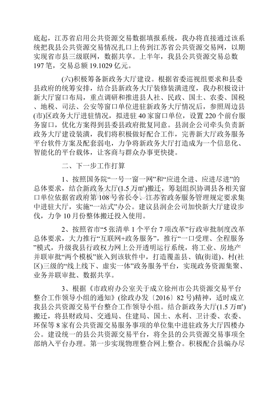 关于放管服改革落实情况工作汇报.docx_第3页