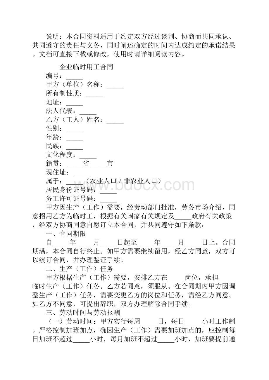 企业临时用工合同标准版.docx_第2页