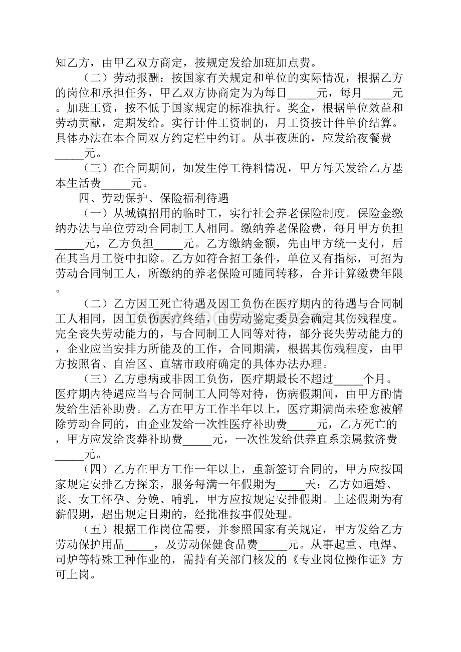 企业临时用工合同标准版.docx_第3页