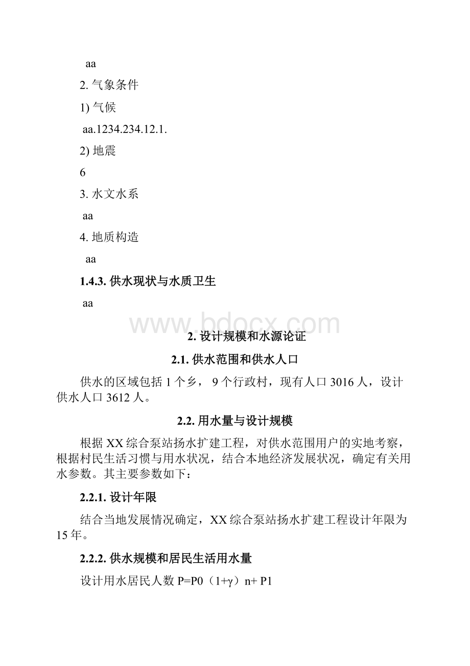 综合泵站扬水扩建工程初步设计方案书报告毕业论文设计.docx_第3页