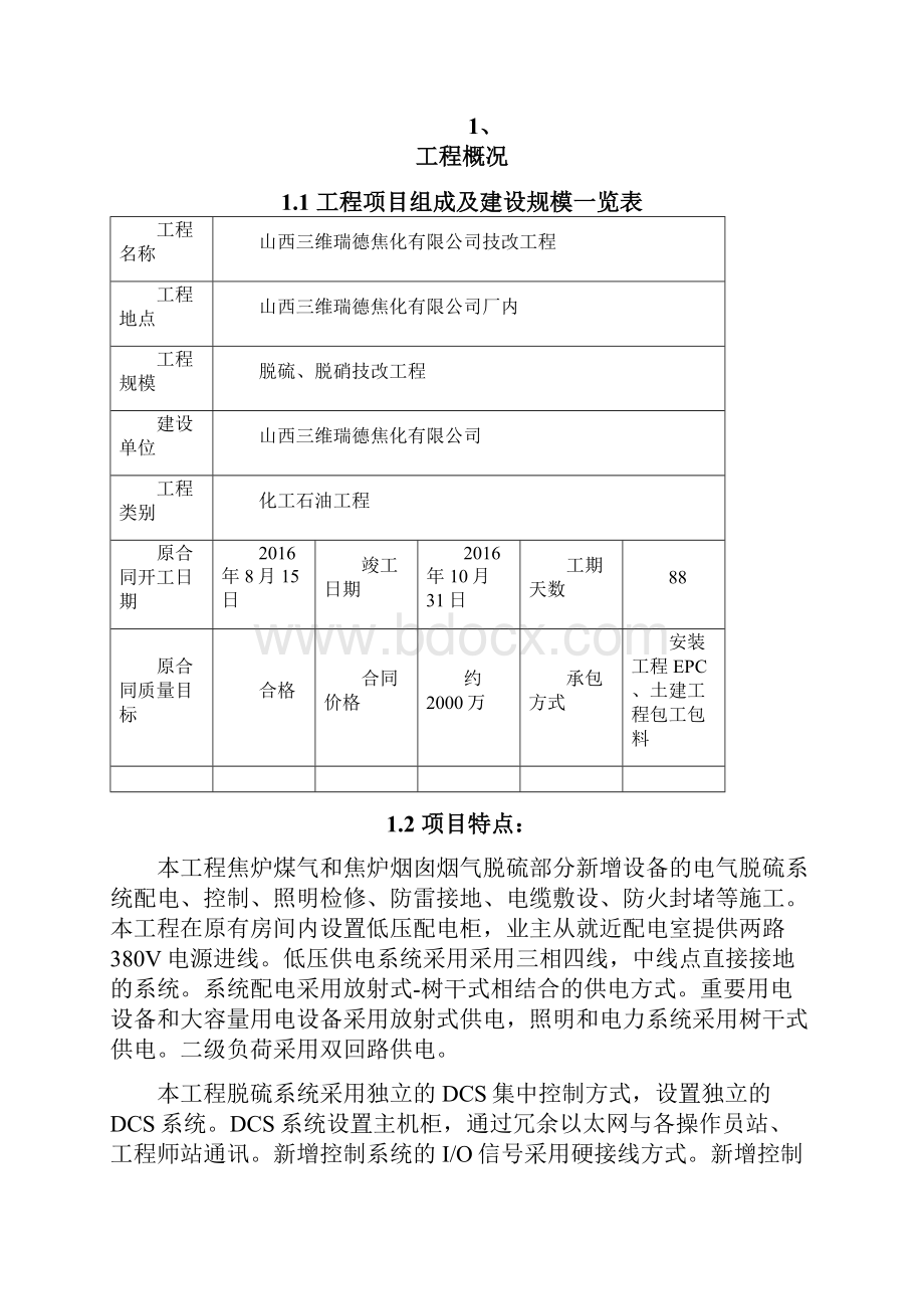 电仪安装工程监理实施细则.docx_第2页