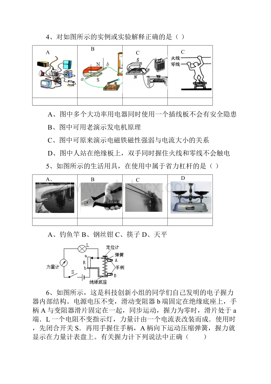 重庆一中初级1415学年度下期二模考试物理试题.docx_第2页