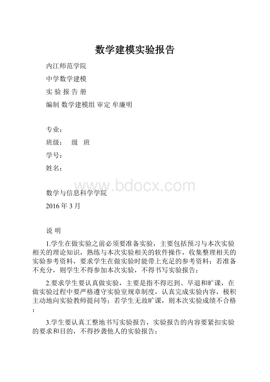 数学建模实验报告.docx