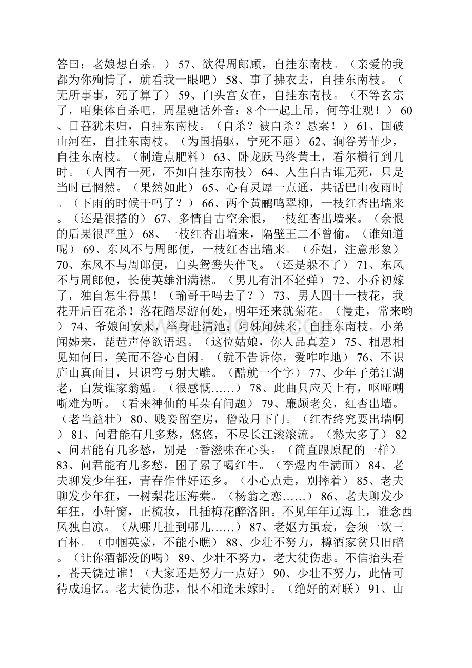 180句背串儿了的古诗词从此节操是路人.docx_第3页