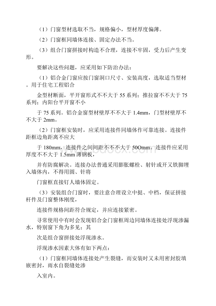 铝合金门窗安装标准规范.docx_第2页