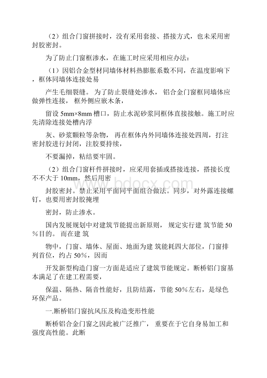 铝合金门窗安装标准规范.docx_第3页