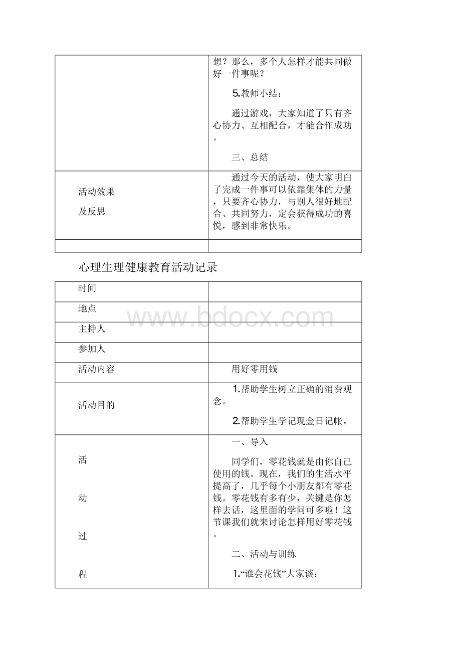 心理健康教育活动记录.docx_第3页