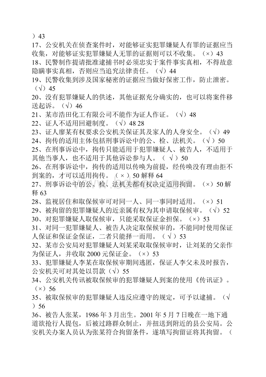 中华人民共和国刑事诉讼法试题.docx_第2页