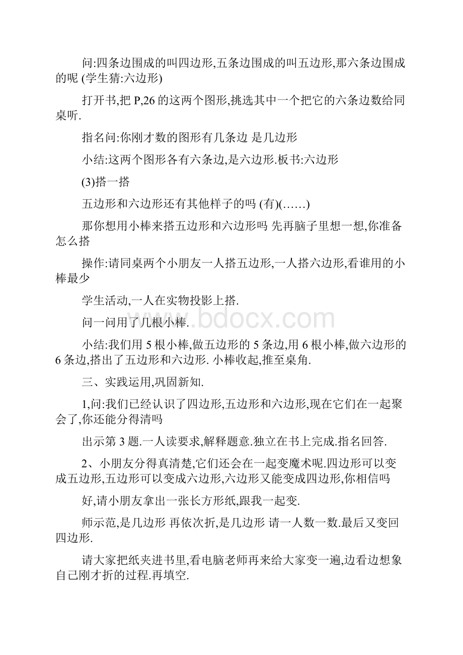 二年级数学上册认识图形教案.docx_第3页