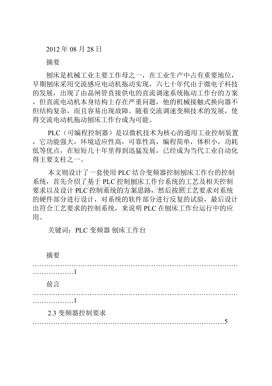 维修电工技师论文基于PLC的刨床工作台.docx_第2页