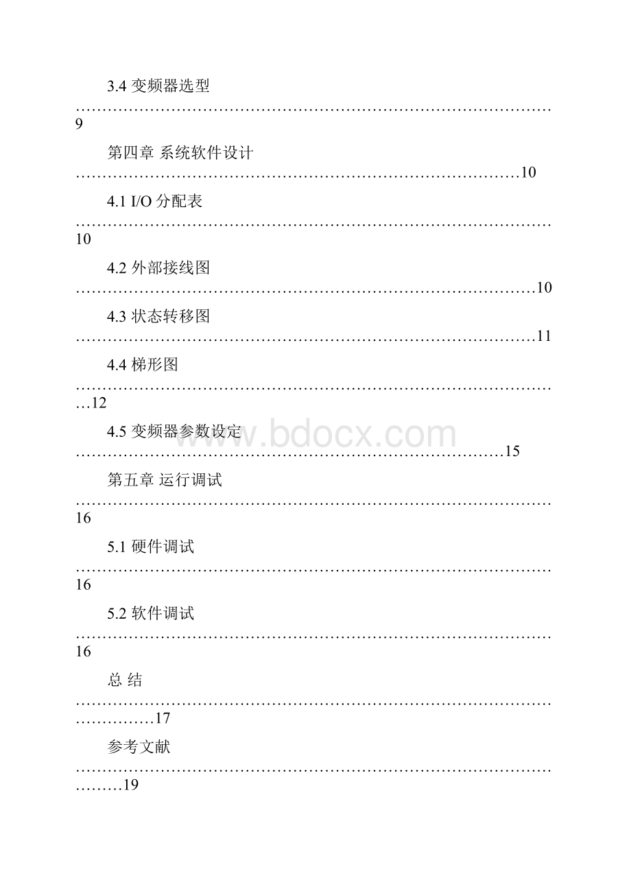 维修电工技师论文基于PLC的刨床工作台.docx_第3页