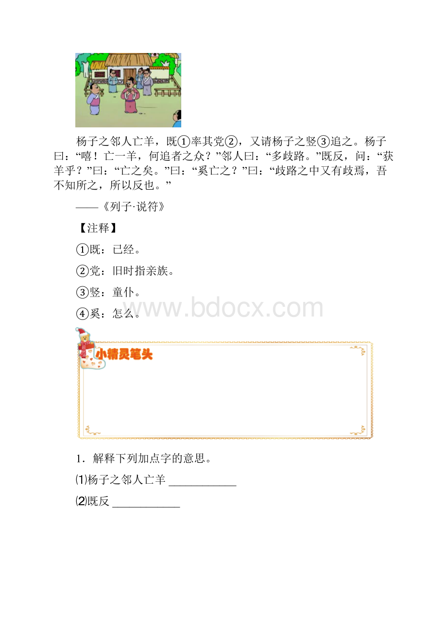 揭开文言文阅读的神秘面纱.docx_第3页