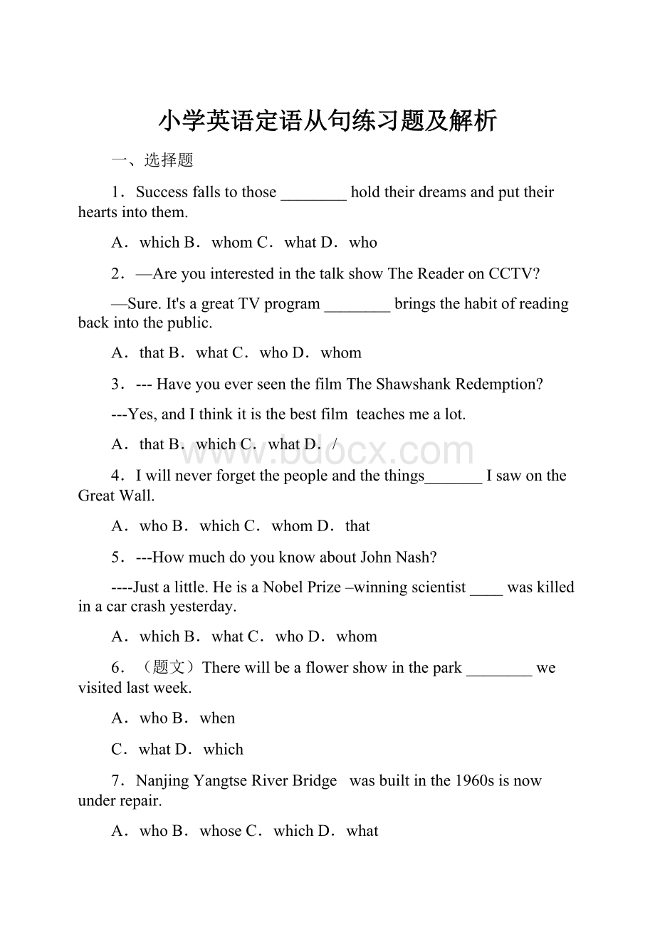 小学英语定语从句练习题及解析.docx_第1页