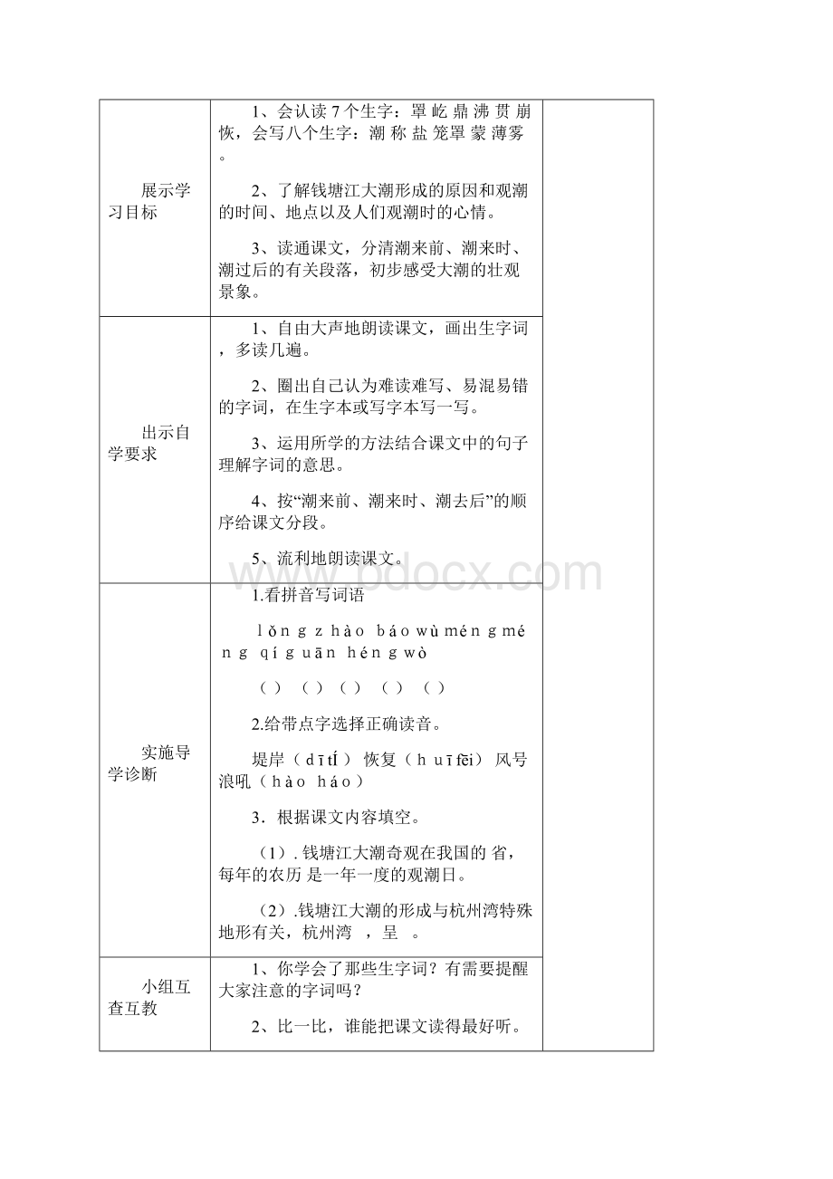 小学语文四年级上册集体备课教案全册表格式.docx_第2页